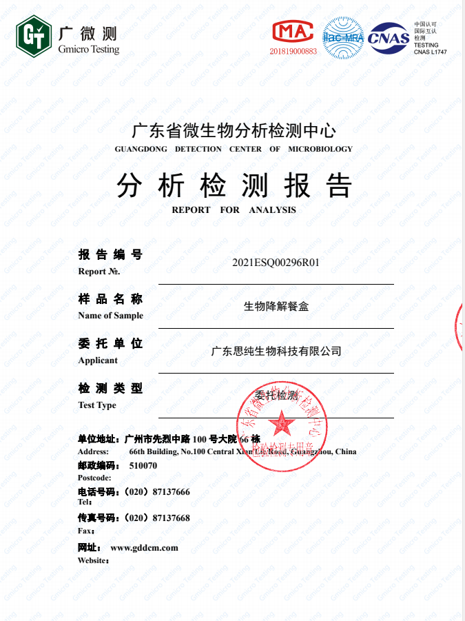 廣微測檢測報告